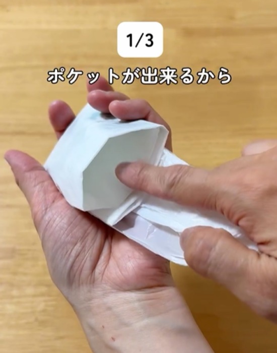 ポケット状に折ったレジ袋