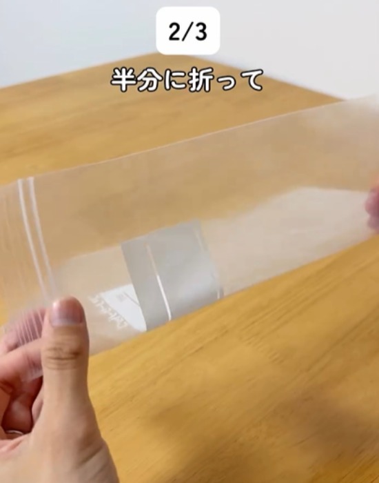 ジッパー付き保存袋を折る様子