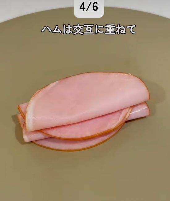 重ねたハム