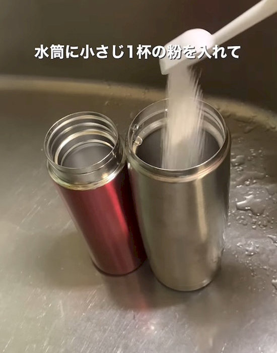 水筒に過炭酸ナトリウムを入れる様子