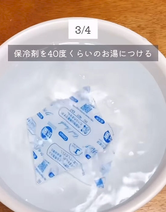 保冷剤を温めている様子