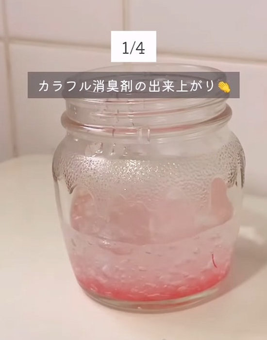 完成した消臭剤