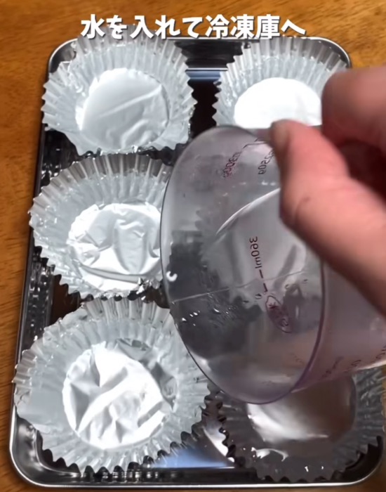 アルミカップに水を入れている様子