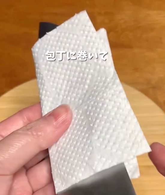 包丁の刃をキッチンペーパーで覆う様子