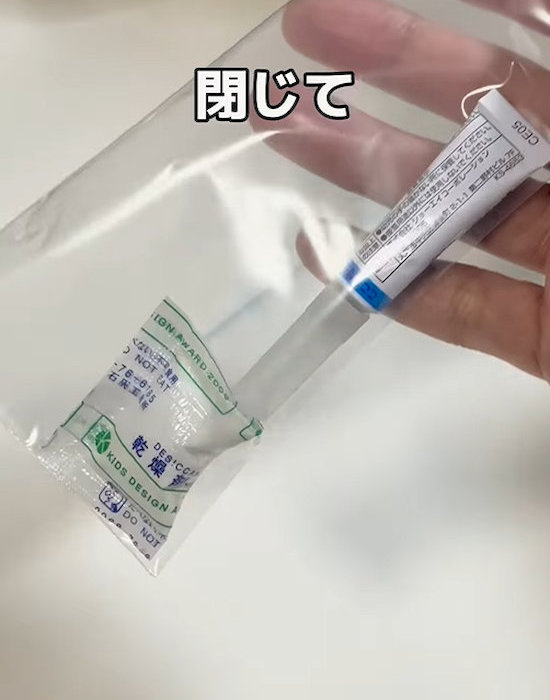 袋を閉じた様子
