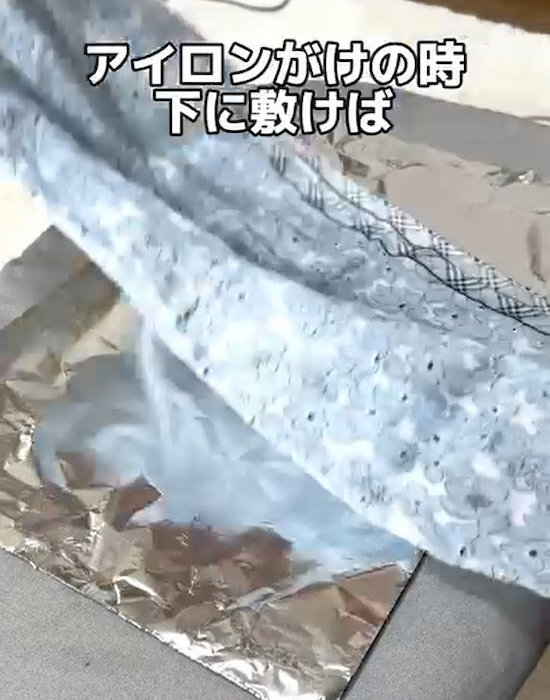 アルミホイルの上に衣類を置く