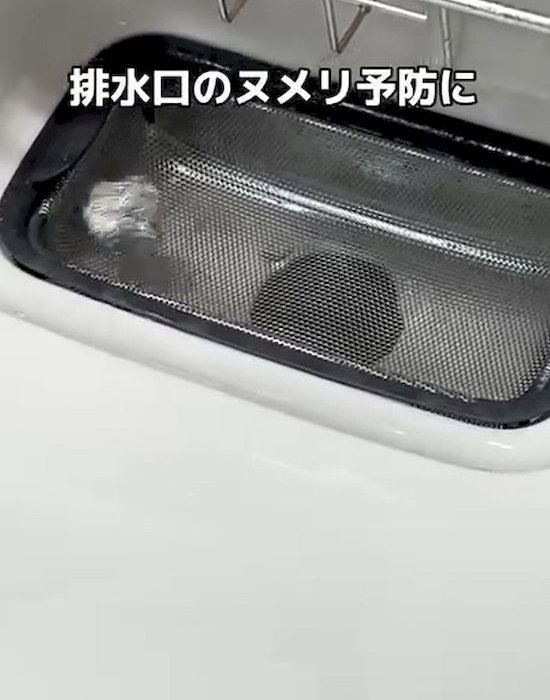 排水口のゴミ受けに