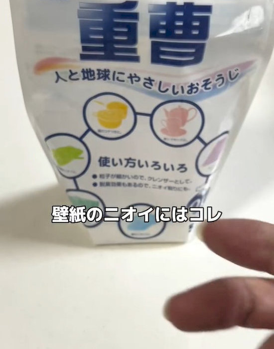 重曹のパッケージ
