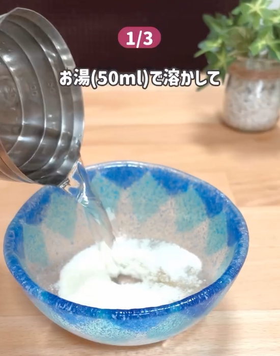 ゼラチンをお湯で溶かす様子