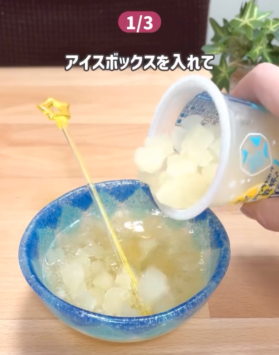 ゼラチンとジュースの入った器にアイスボックスを入れる様子