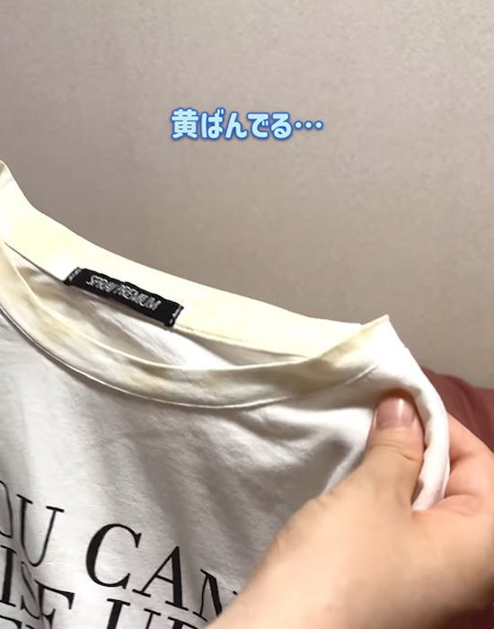 黄ばんだTシャツを持つ様子