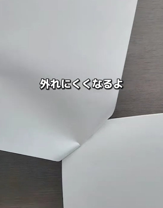 外れにくくなる
