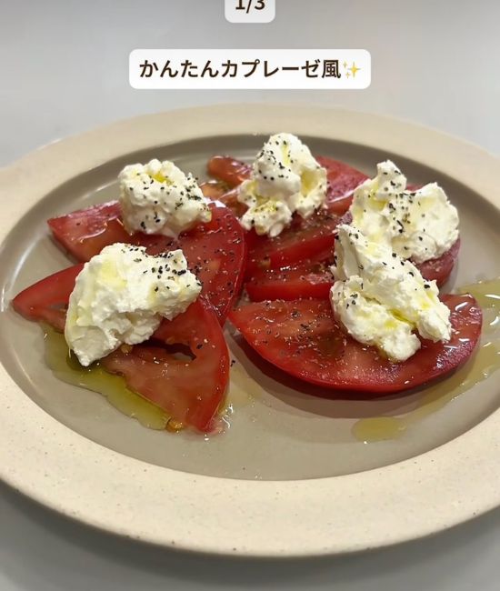 トマトのカプレーゼ風