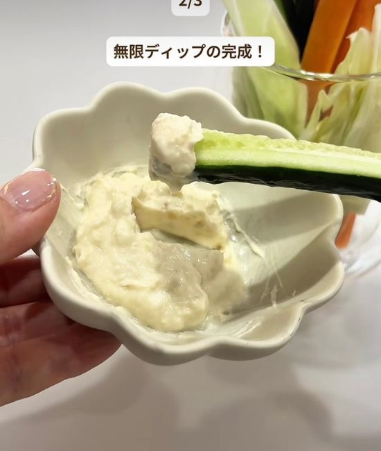 無限野菜ディップ