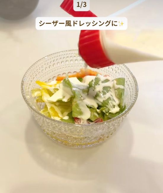 シーザー風ドレッシング