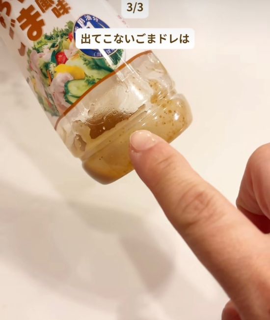 微妙に残ったゴマドレッシング