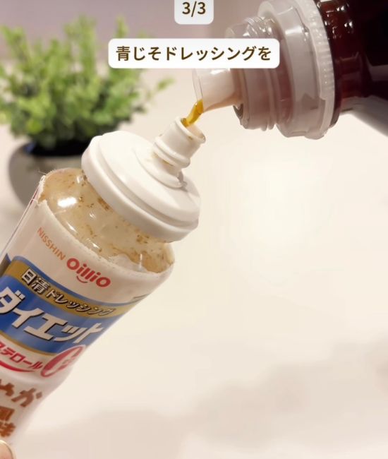 青じそドレッシングを足す様子