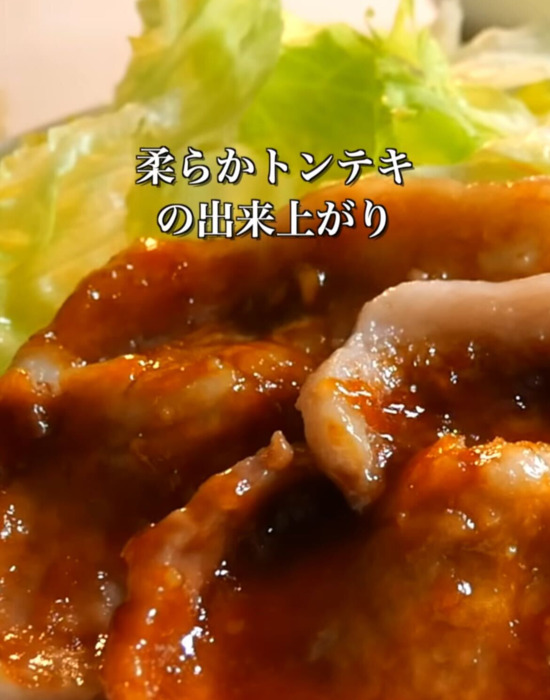 完成したとんてき