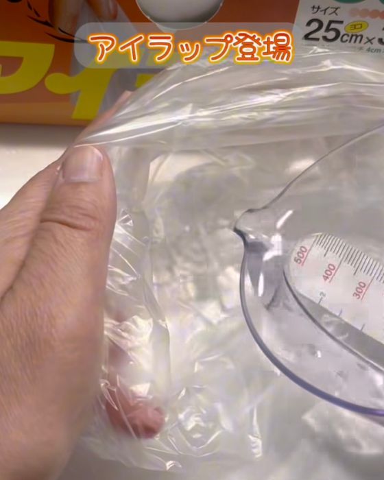 『アイラップ』に計量カップで水を入れる様子