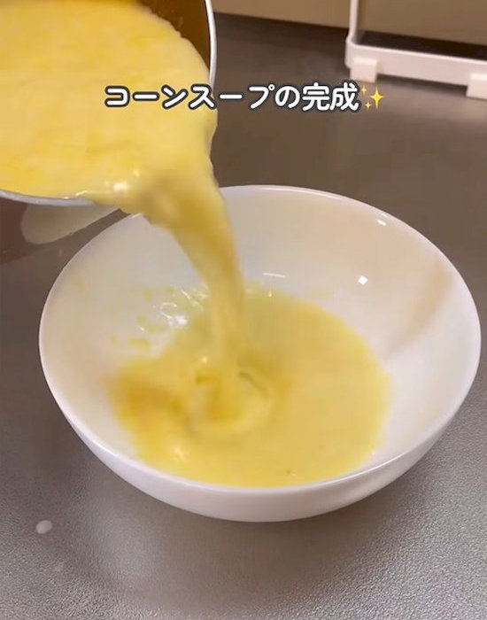 器にコーンスープを入れる様子