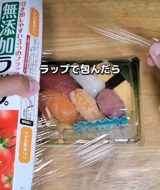 ラップで包む様子