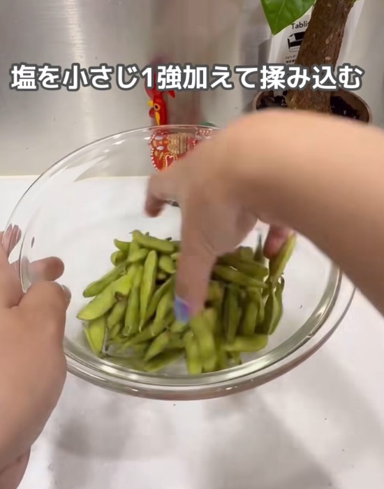 枝豆を揉む様子