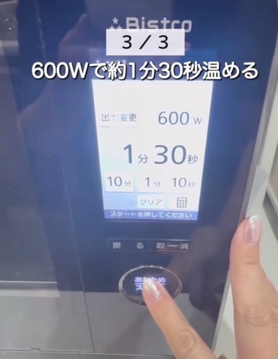 電子レンジの画面表示が「１分３０秒」になっている様子