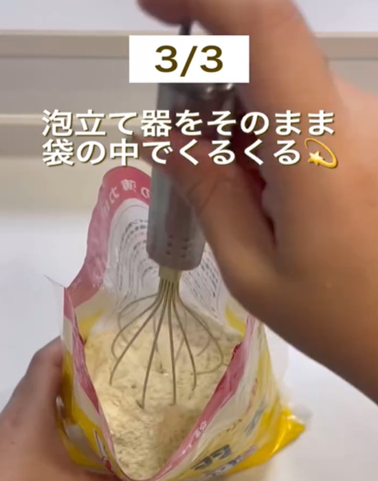 小麦粉の袋の中に泡立て器を入れる様子