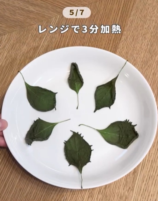 加熱した大葉