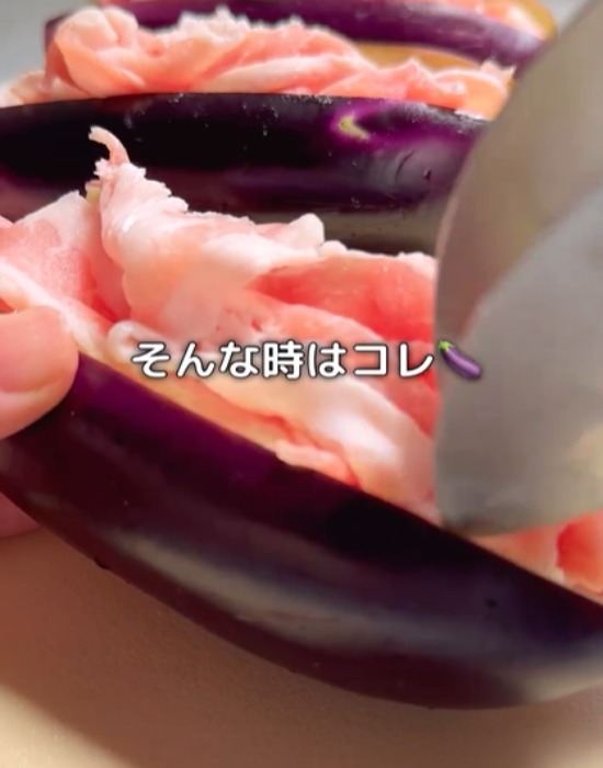 ナスの切れ目に豚バラ肉を入れる様子