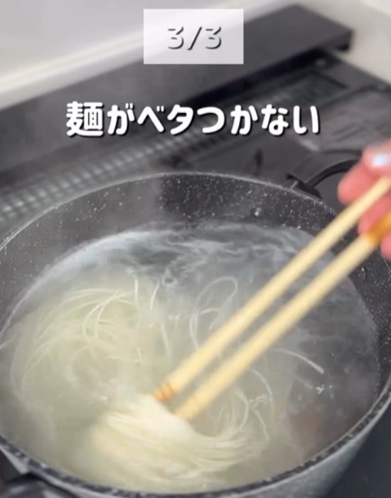 麺がくっ付かない
