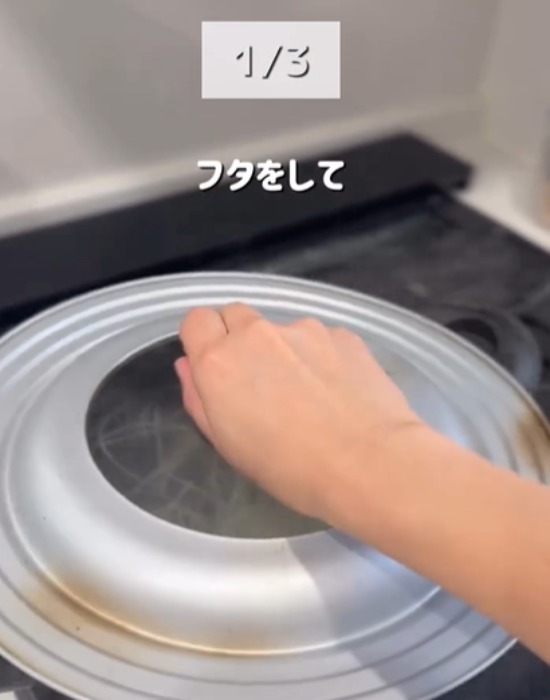 蓋をして放置する