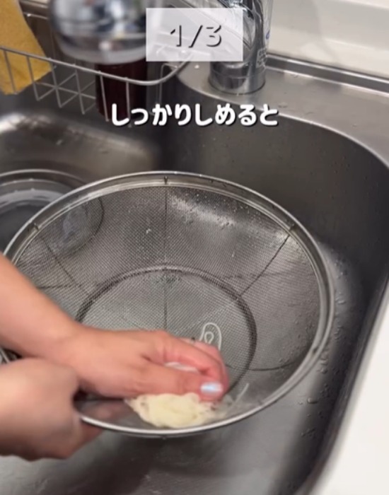 水気を切る
