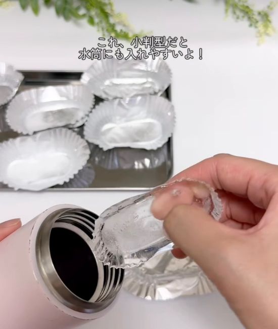水筒に氷を入れる様子
