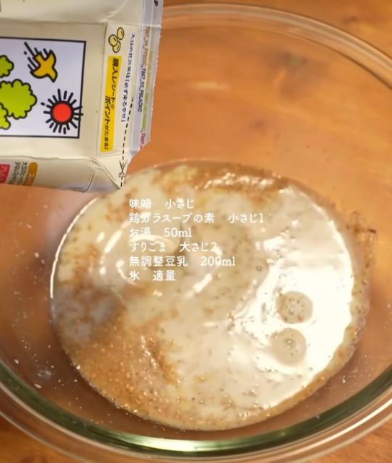 豆乳を入れる様子