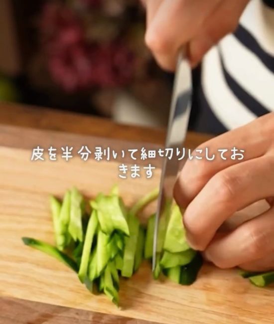 キュウリを細切りにする様子