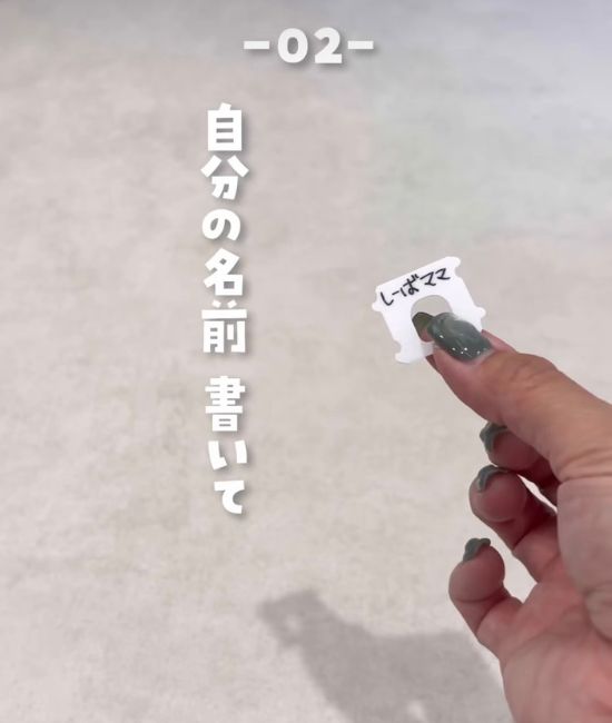名前を書いたバッグクロージャー