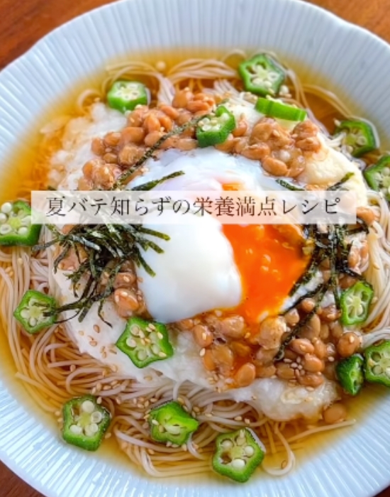 完成した温玉とろろオクラ納豆そうめん