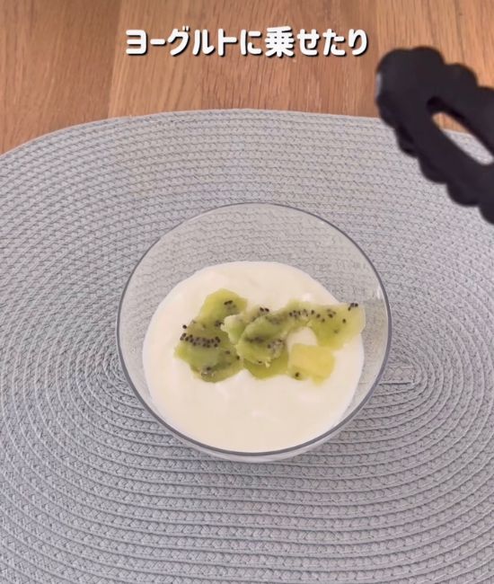キウイをのせたヨーグルト