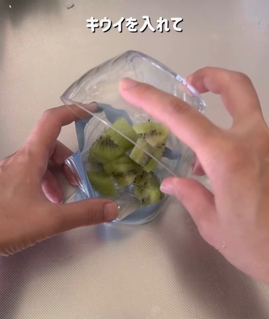 キウイを入れる様子