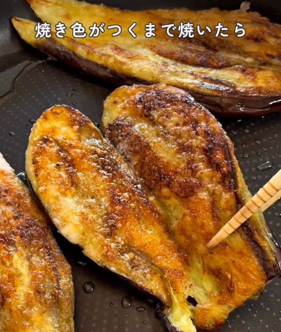 両面焼いたナス