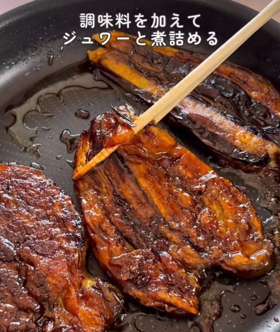 ナスを煮詰める様子