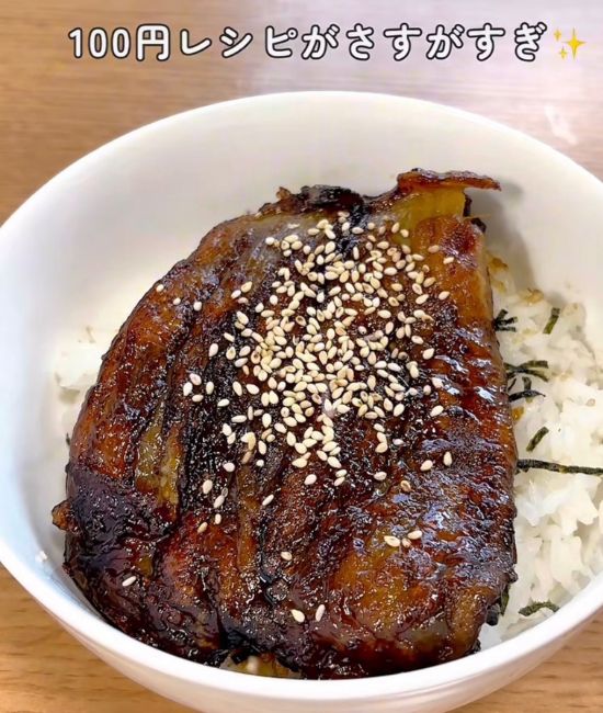 完成したナスの『うな丼』