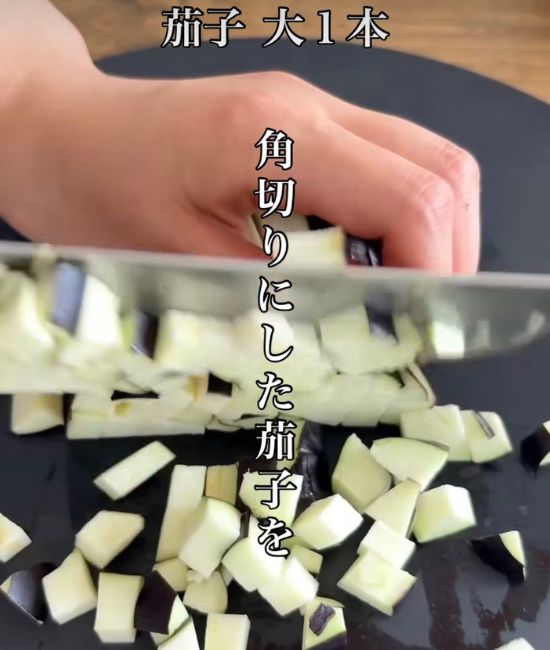 ナスを角切りにする様子