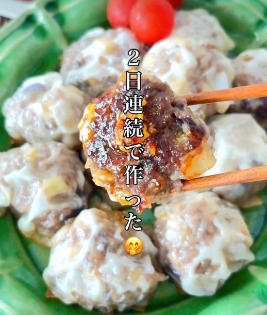 完成した『ナス焼きシュウマイ』