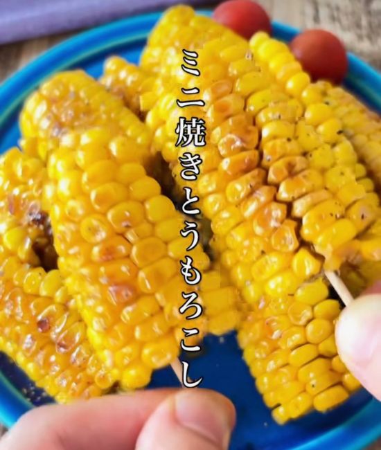 盛り付けられた焼きトウモロコシ