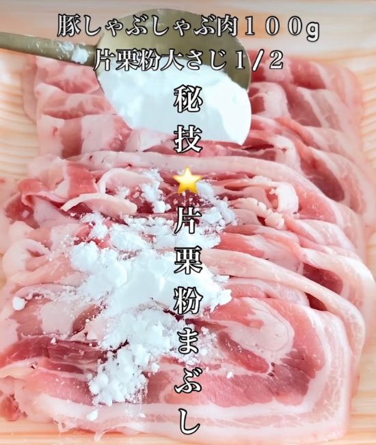 片栗粉をまぶす様子