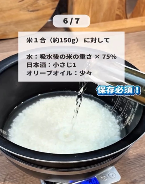 炊飯器の内釜に米と調味料を入れる様子