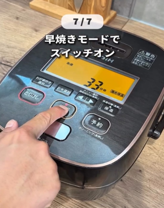 炊飯器のメニュー画面
