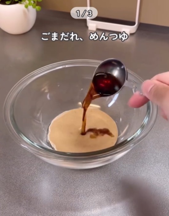 ゴマだれと麺つゆを混ぜる